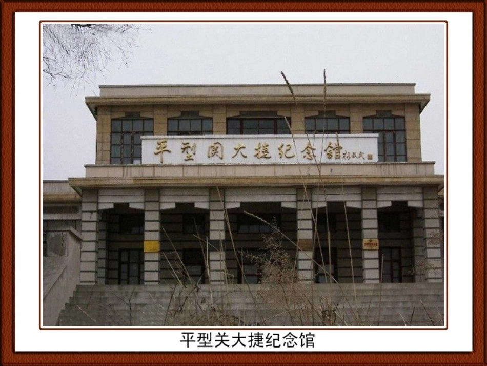 《平型关首战告捷》教学课件_第2页