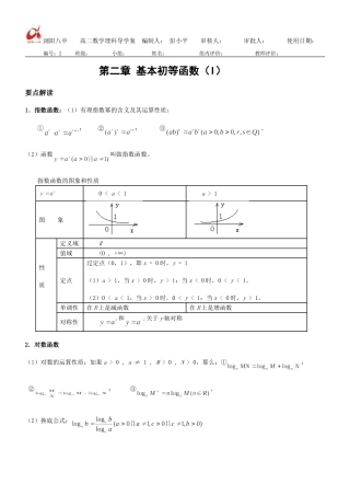 彭小平--3-4第二章基本初等函数（I）学考复习