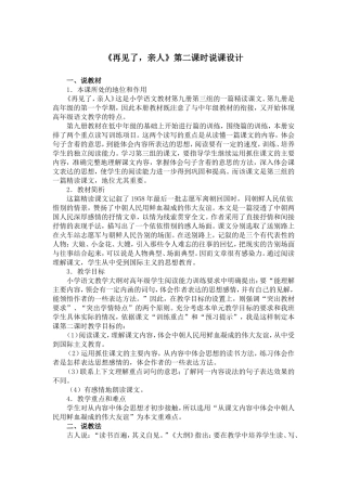 《再见了，亲人》第二课时说课设计1
