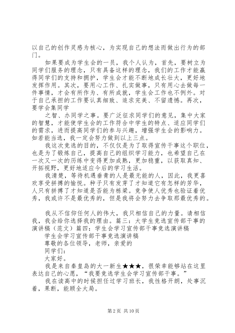 竞选宣传部干事演讲稿范文_第2页