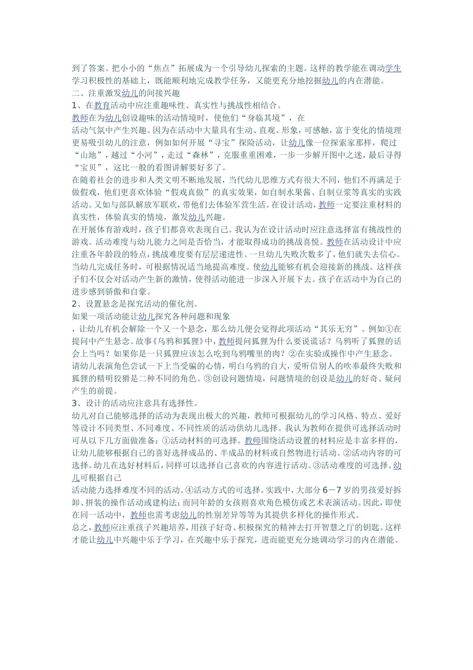 如何激发幼儿的活动兴趣_第2页