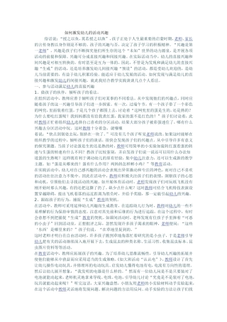 如何激发幼儿的活动兴趣
