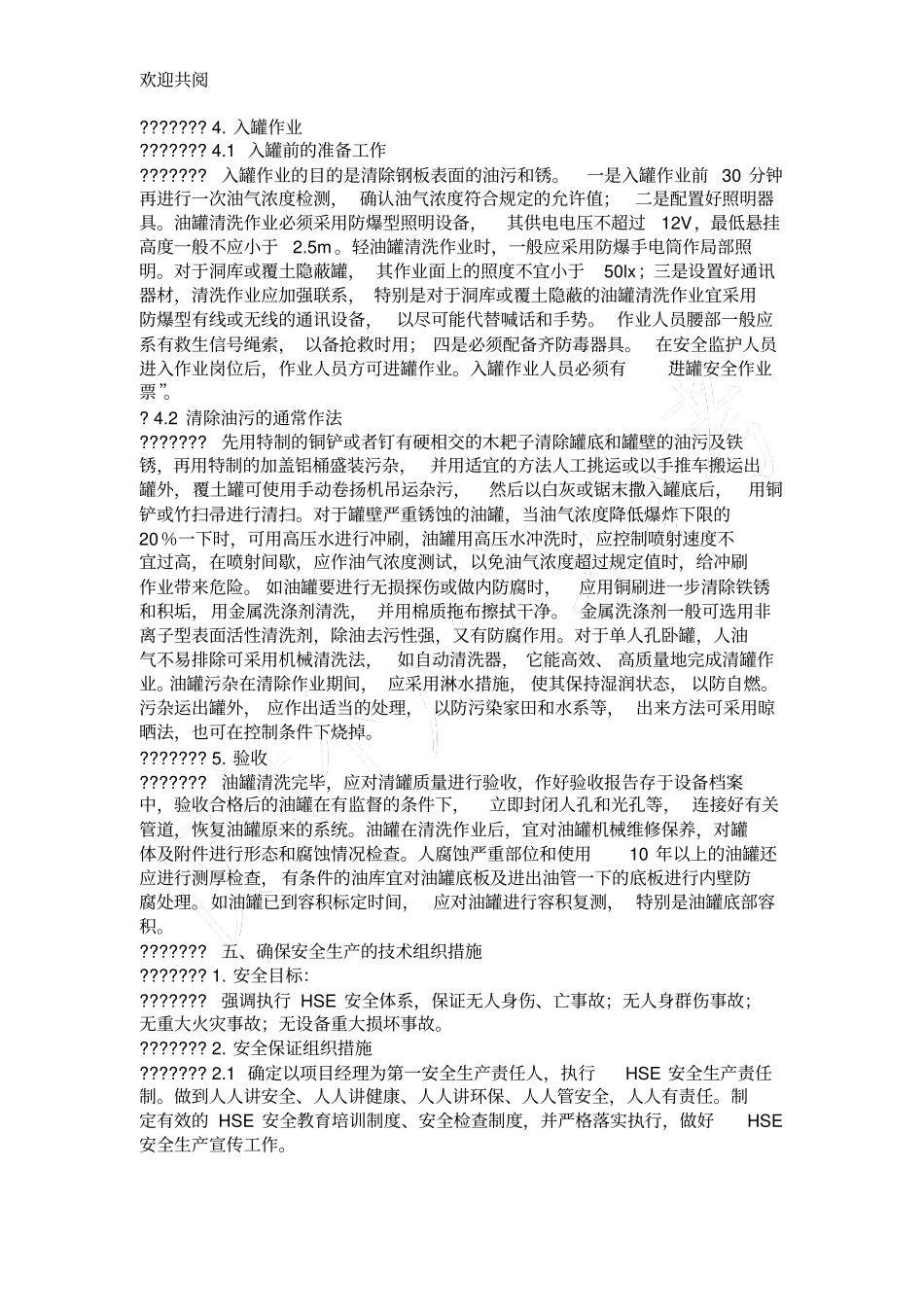 油罐清洗方案_第2页