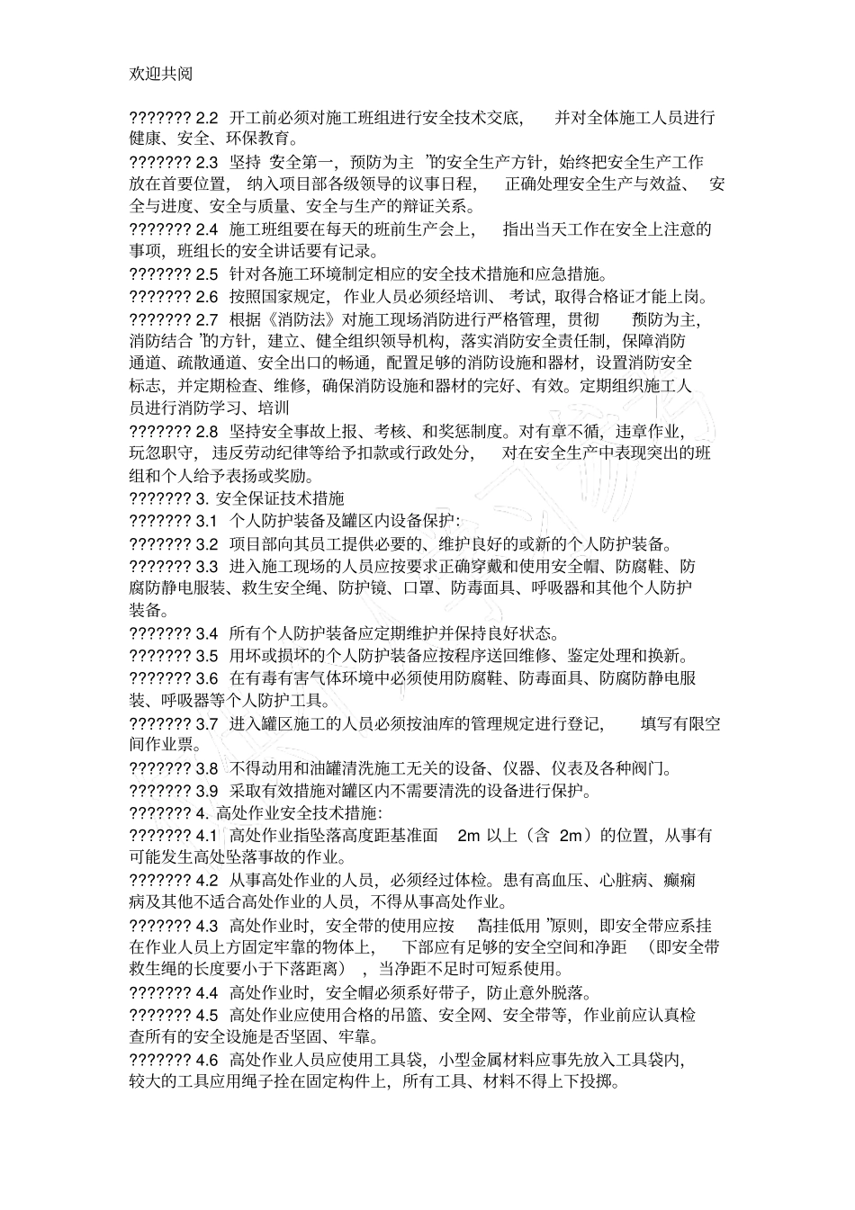 油罐清洗方案_第3页