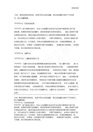 油罐清洗方案