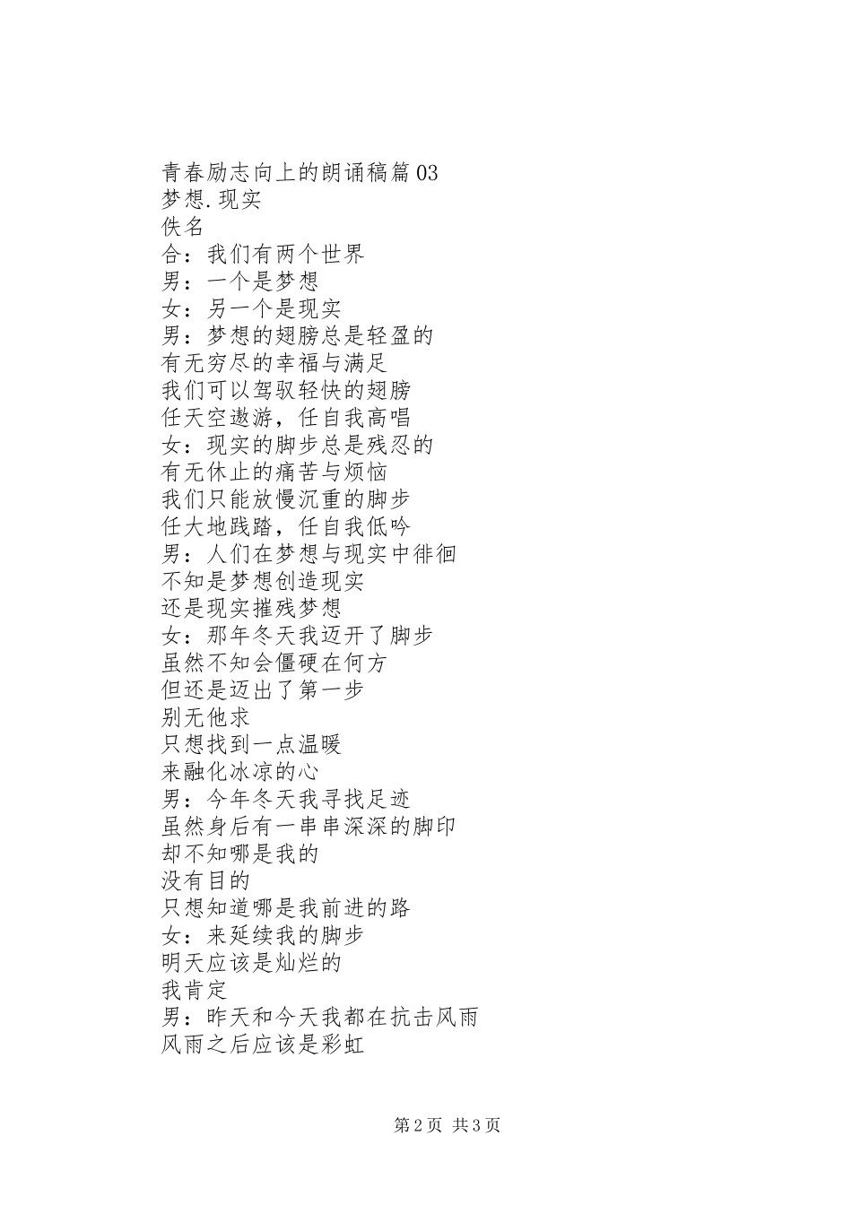青春向上的演讲致辞_第2页