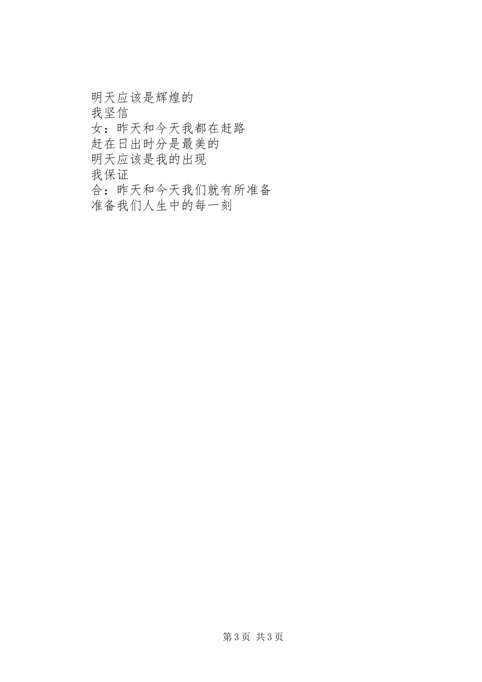 青春向上的演讲致辞_第3页