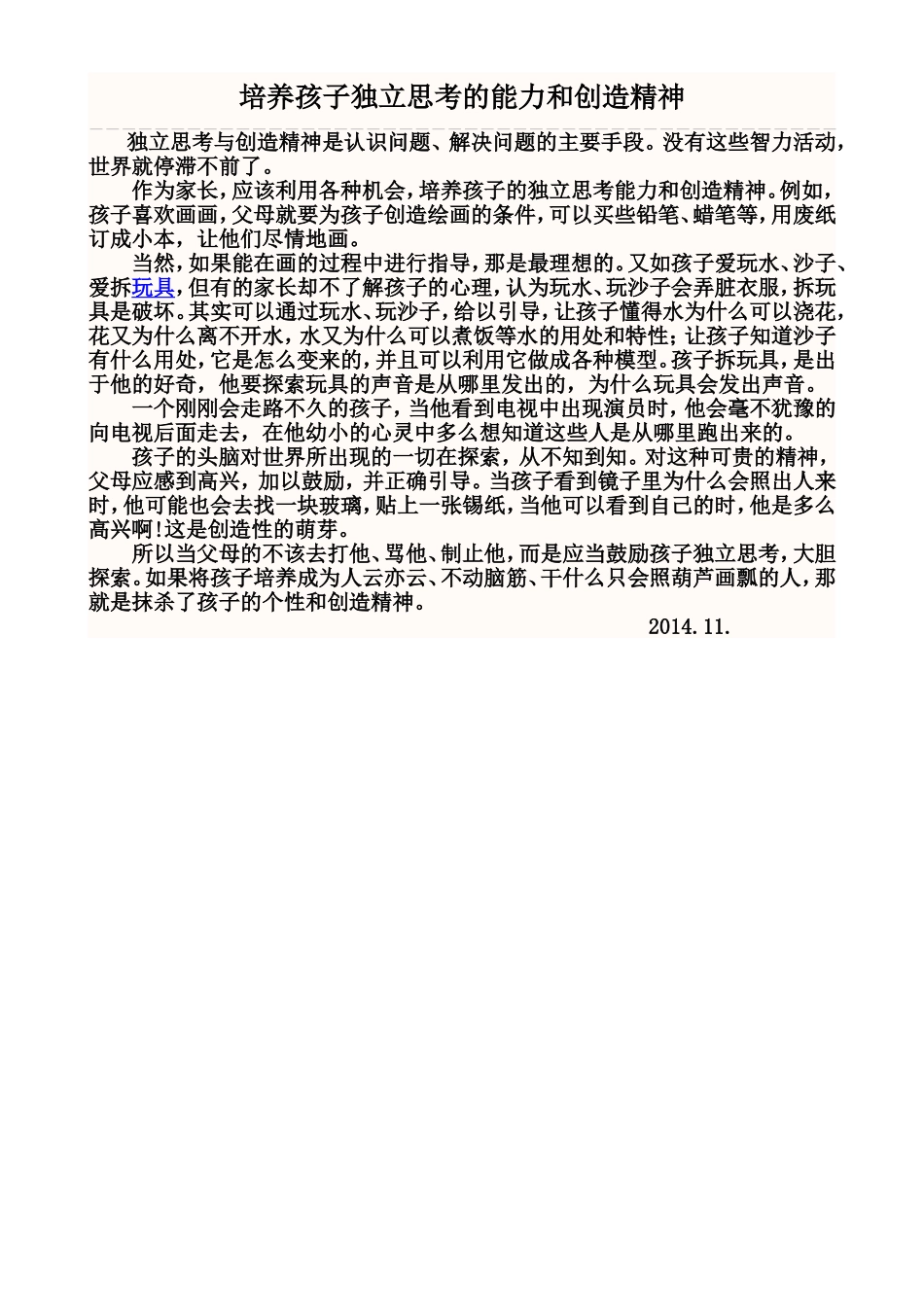 培养孩子独立思考的能力和创造精神_第1页