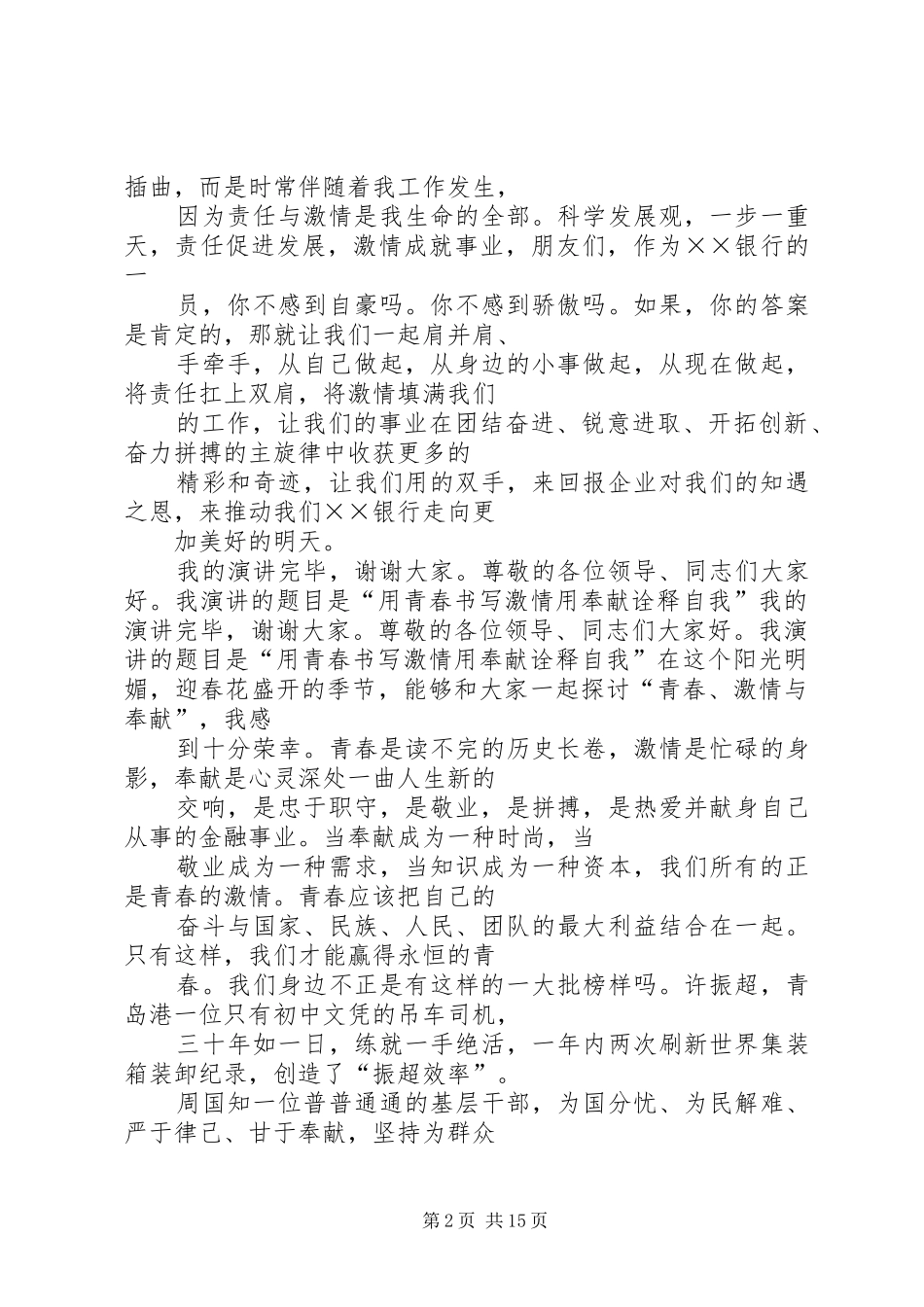 篇一：银行爱岗敬业演讲_第2页