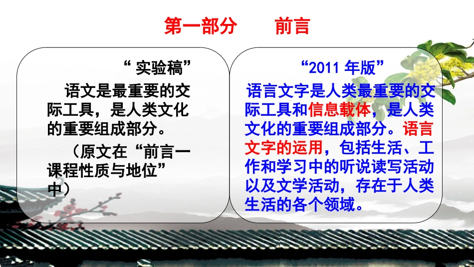 (修改后）语文课程标准2011年版(解读_第2页