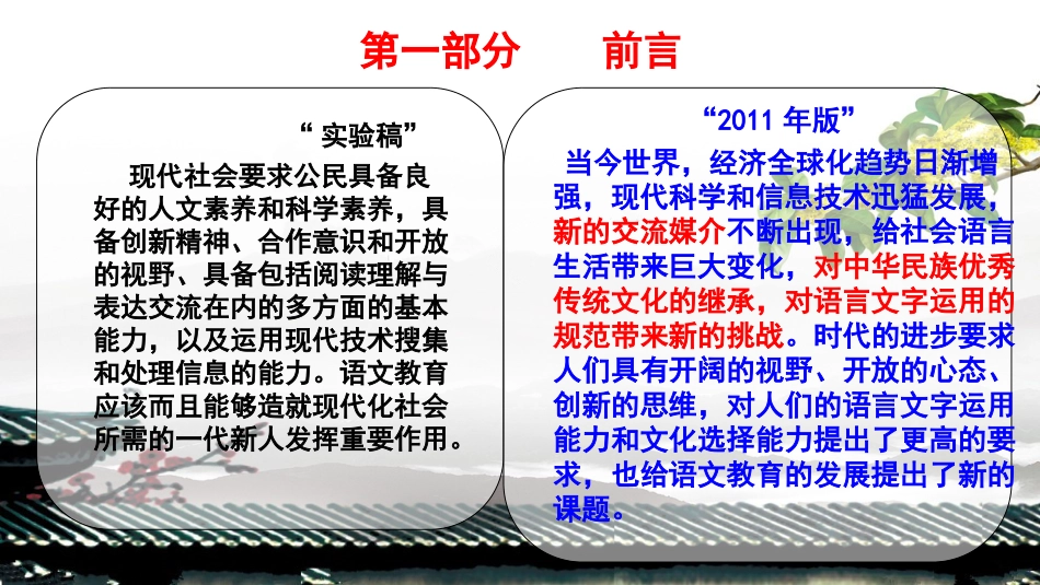 (修改后）语文课程标准2011年版(解读_第3页