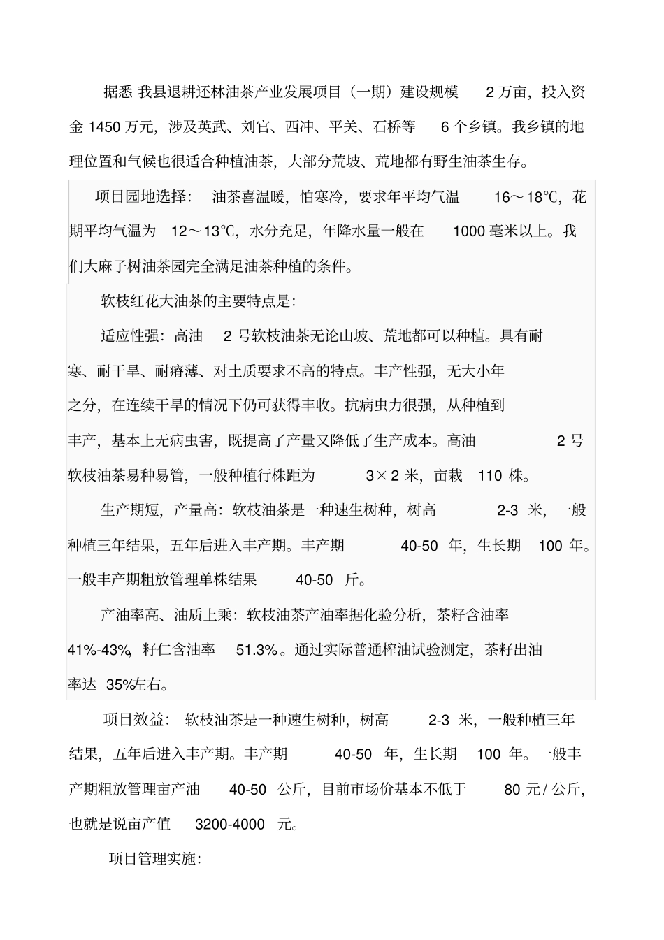 油茶种植计划书_第2页