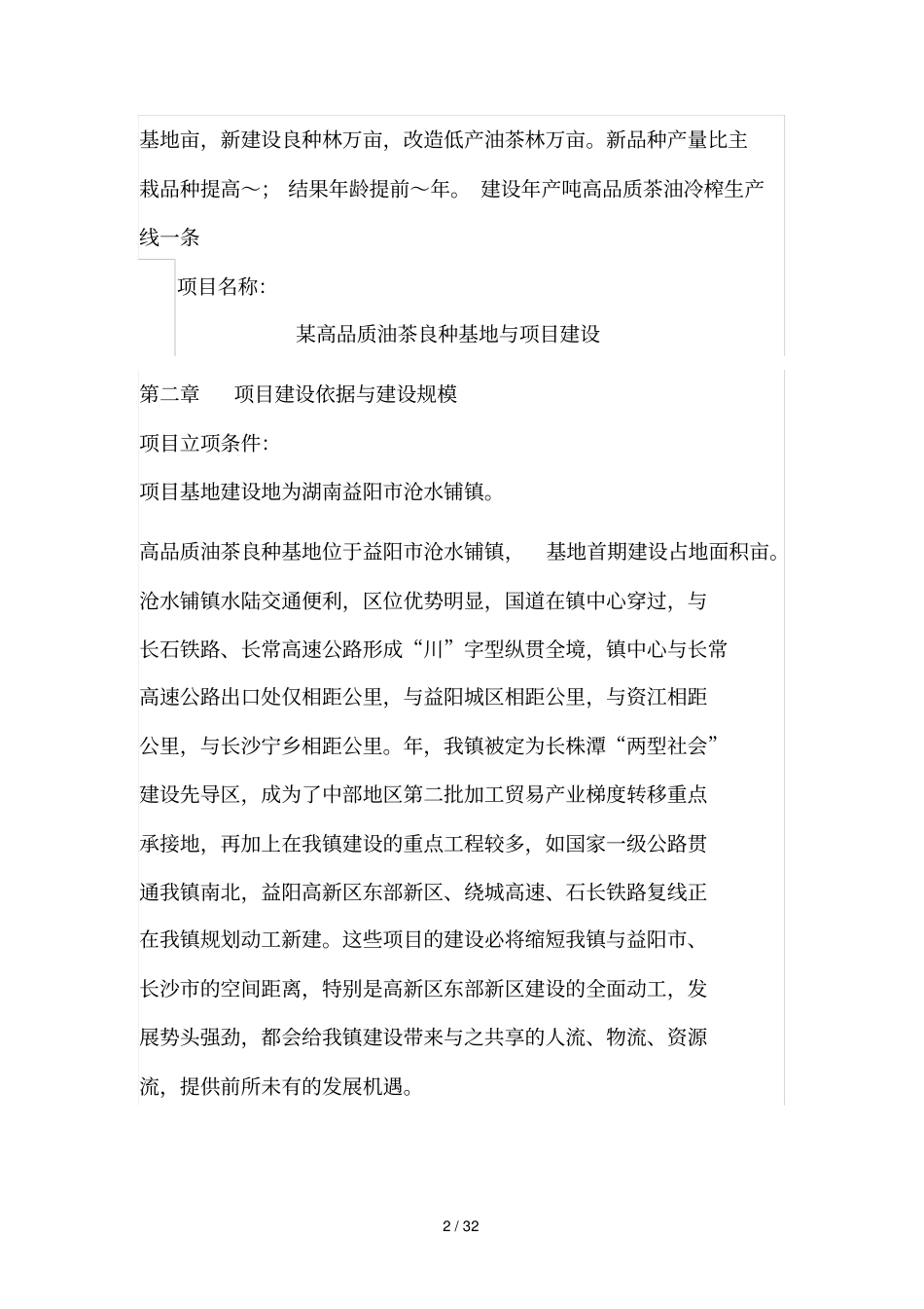 油茶项目计划书_第2页