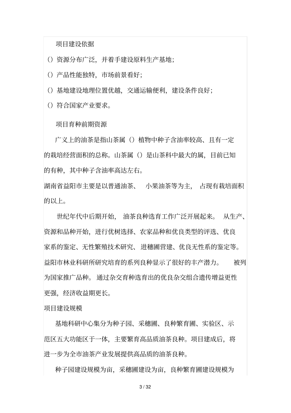 油茶项目计划书_第3页