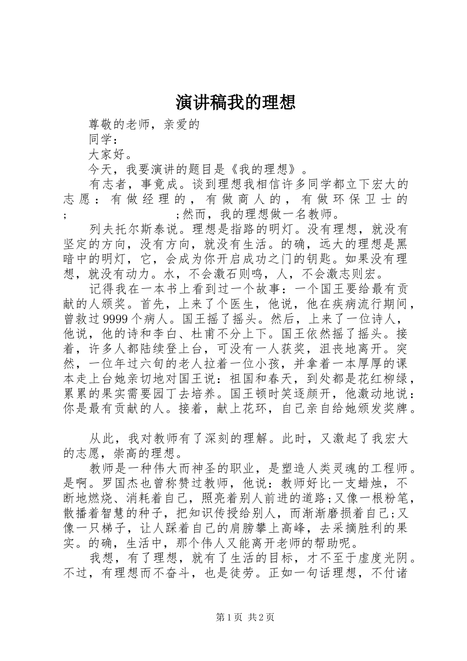 演讲稿范文我的理想_第1页