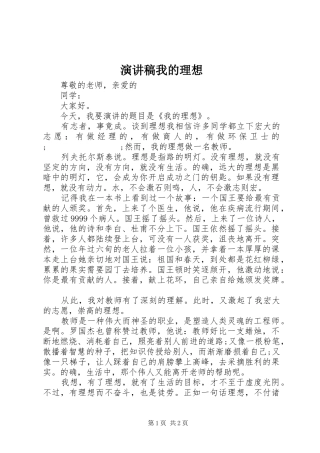 演讲稿范文我的理想