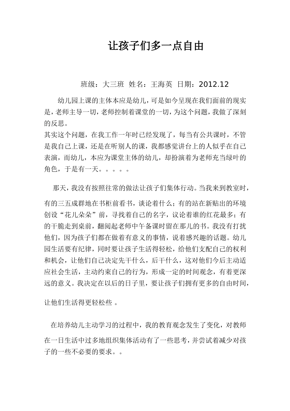 十二月教学反思_第1页