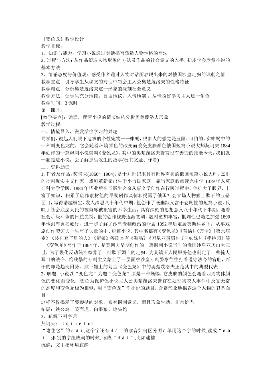 《变色龙》教学设计_第1页