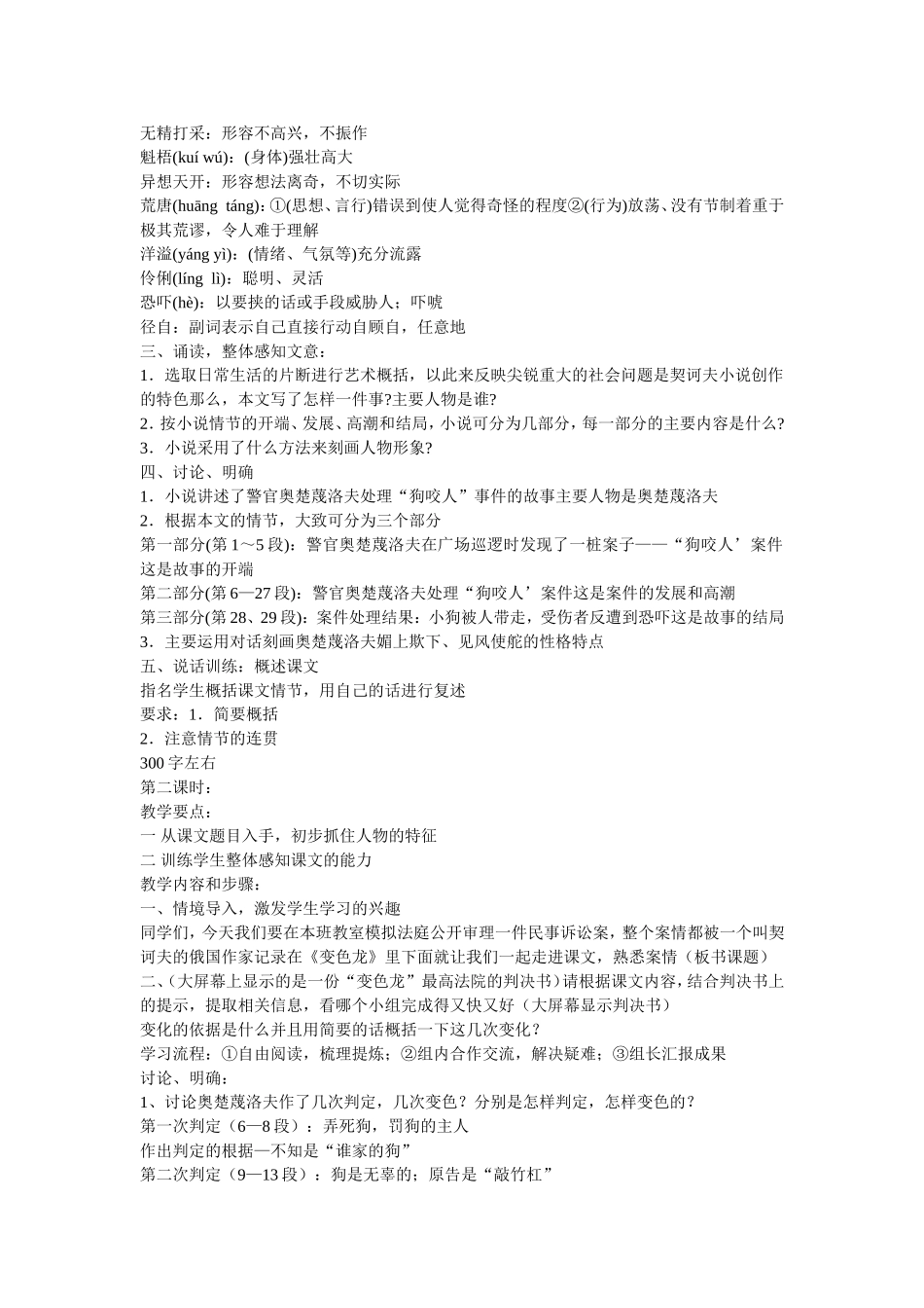 《变色龙》教学设计_第2页