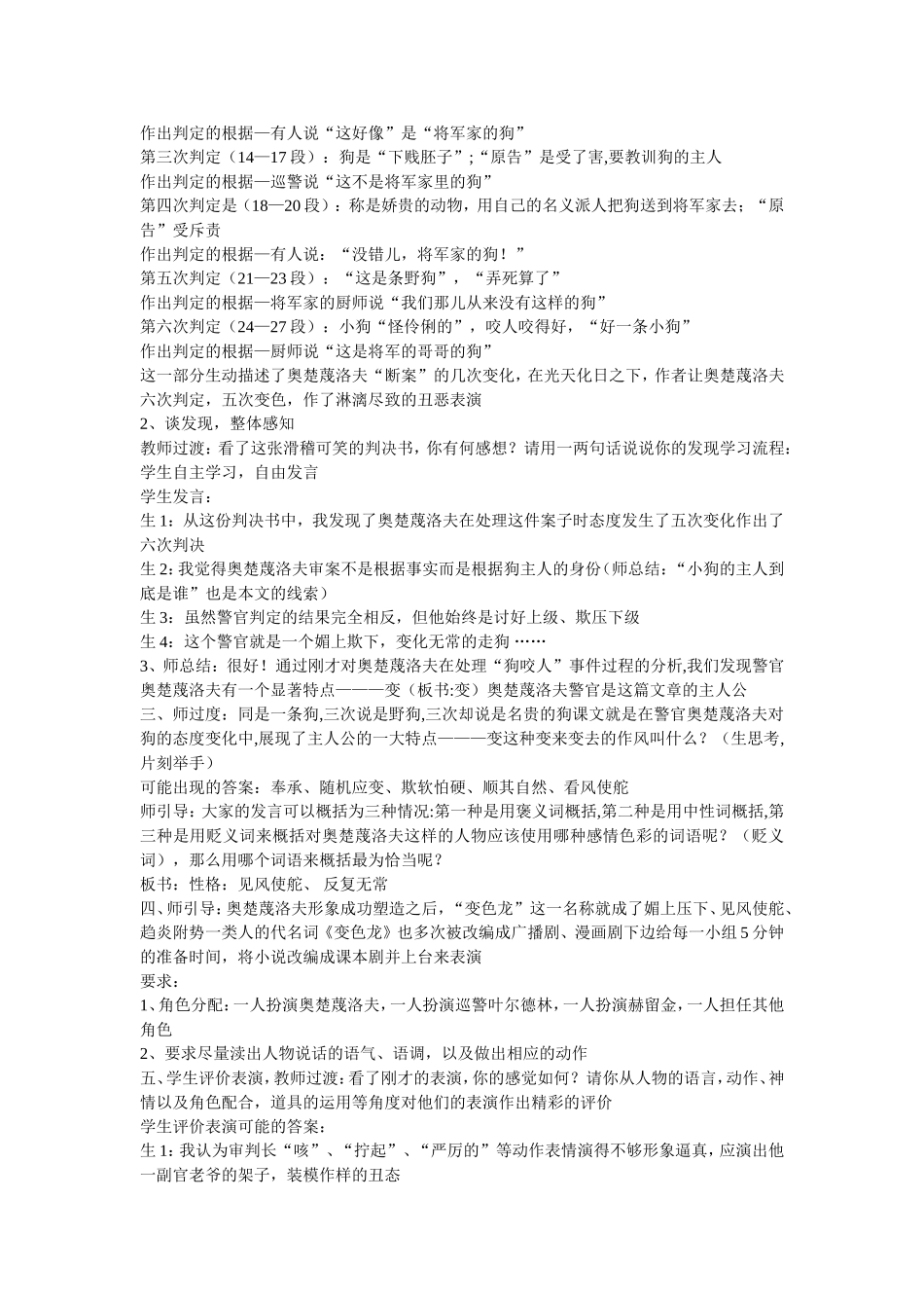 《变色龙》教学设计_第3页