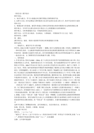 《变色龙》教学设计