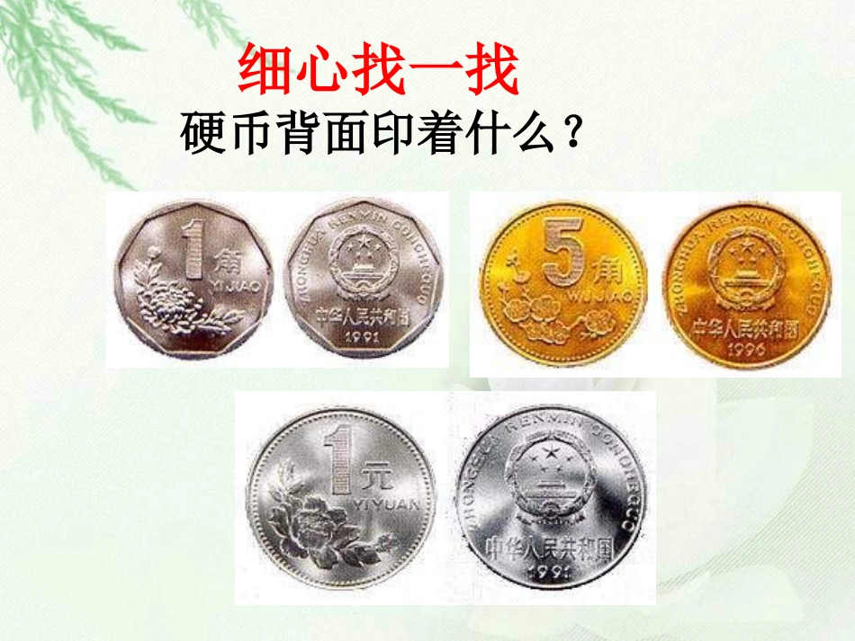 三年级上册《国徽》PPT课件_第1页