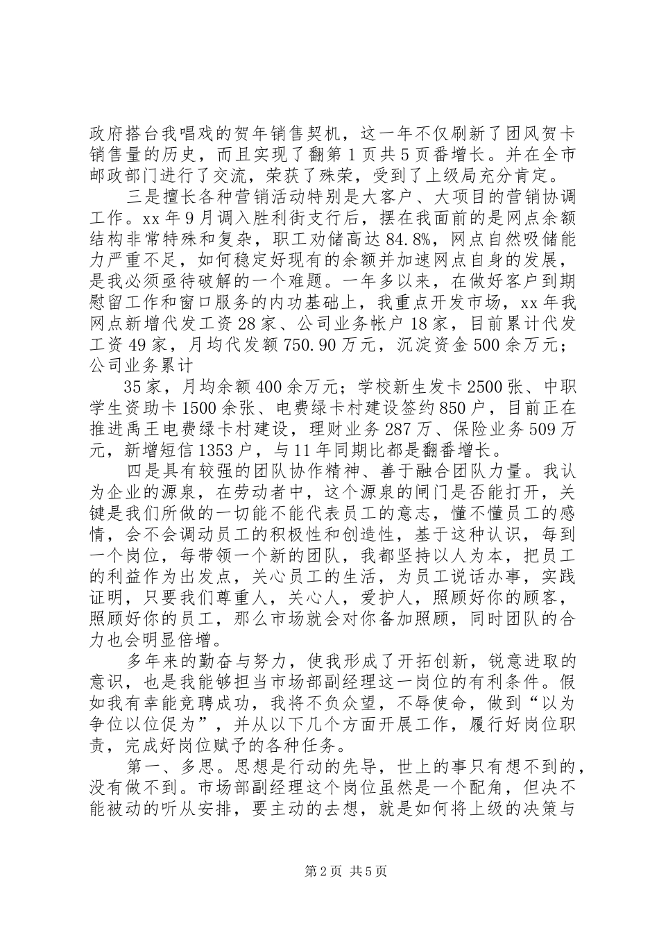 邮政系统竞争上岗演讲范文_第2页