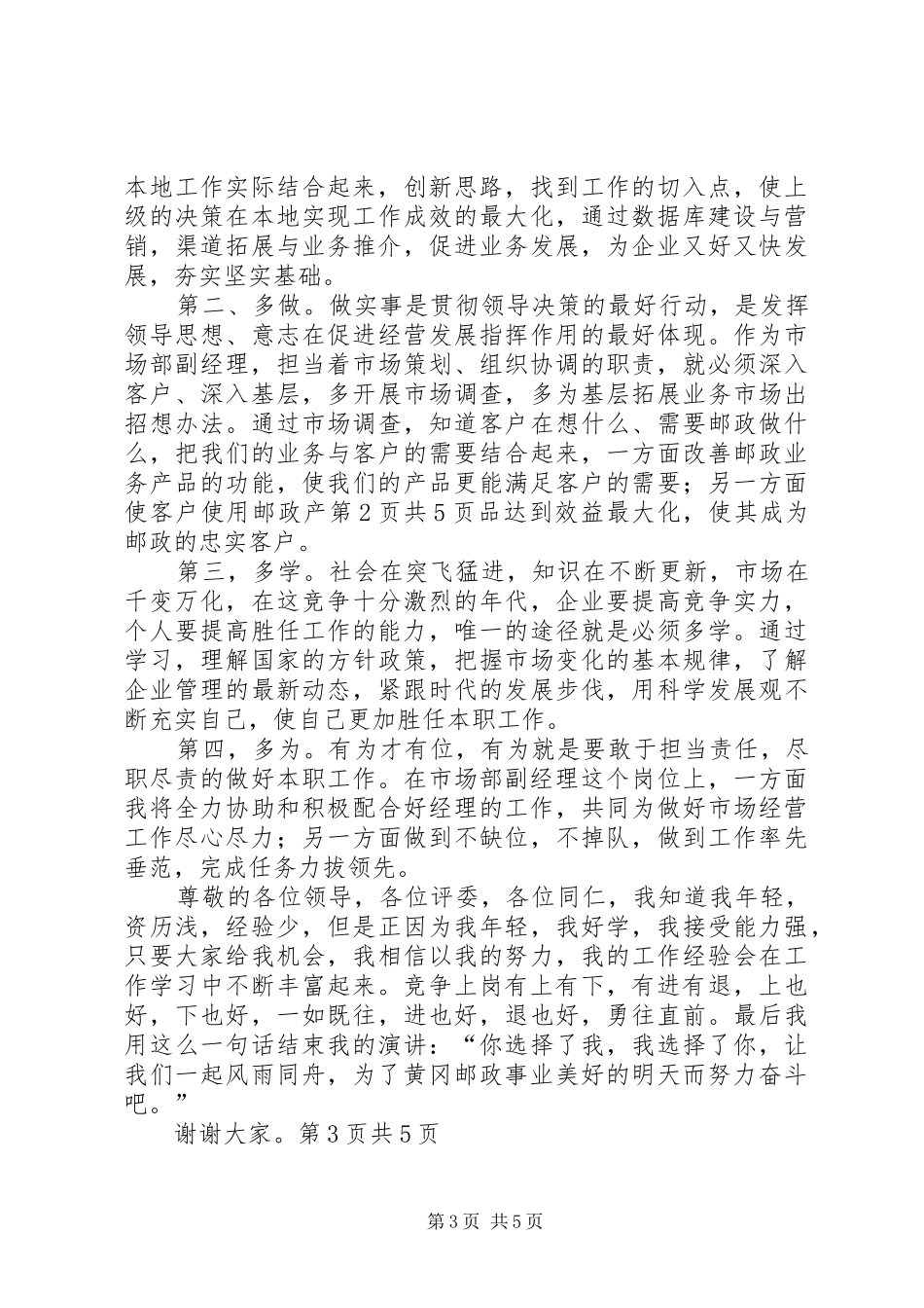 邮政系统竞争上岗演讲范文_第3页