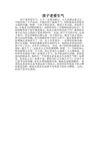 资源孩子老爱生气