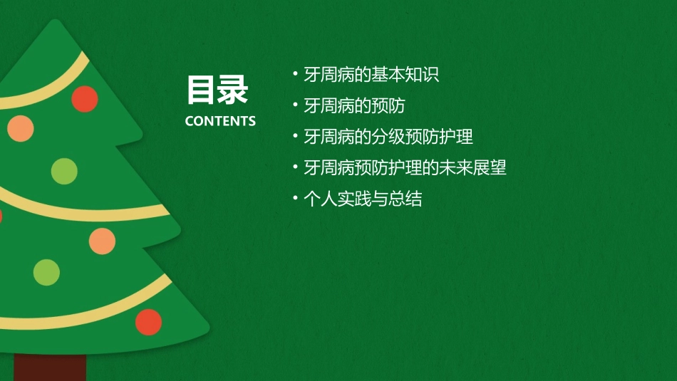 牙周病的预防牙周病的分级预防护理课件_第2页