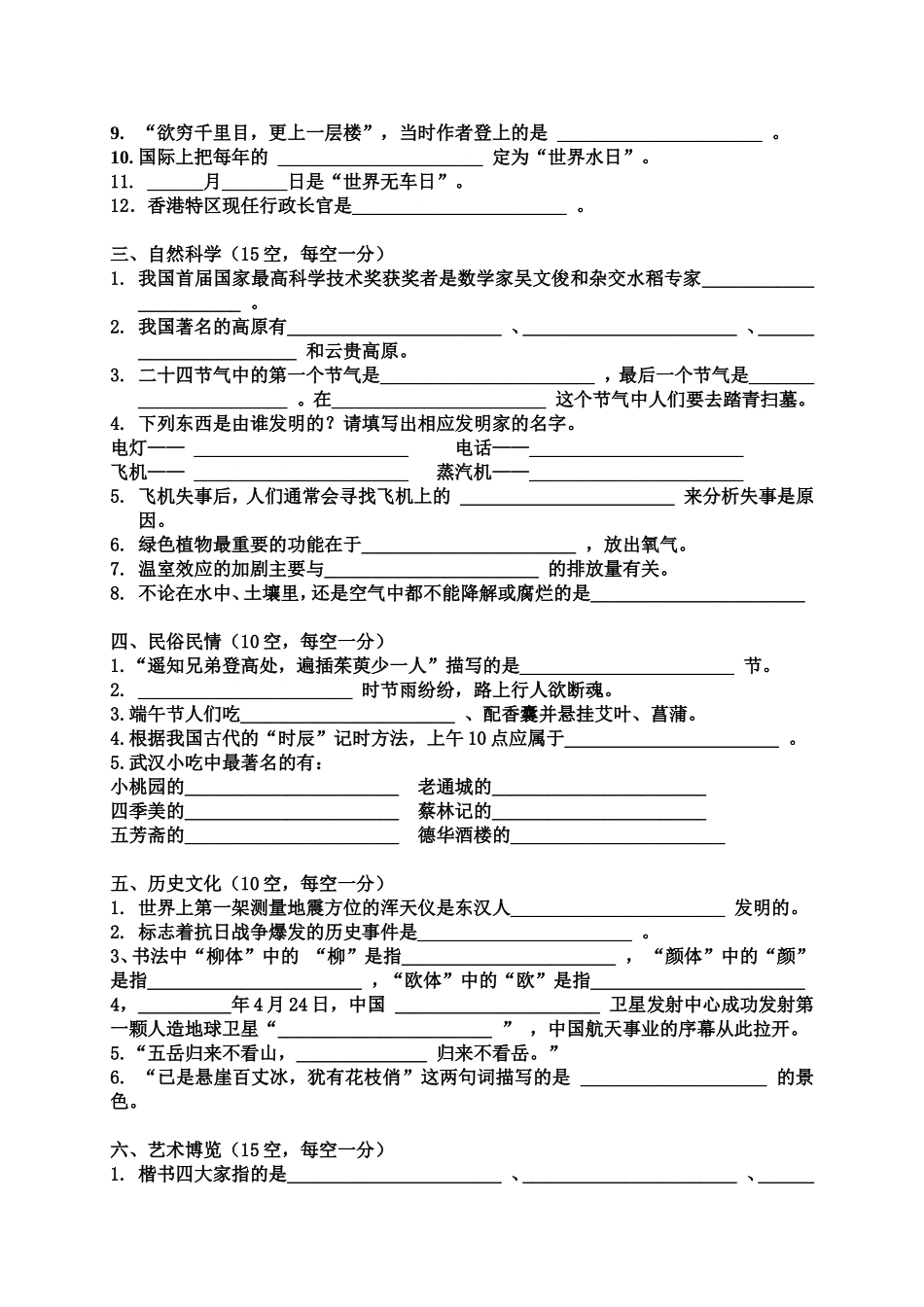 武汉市光谷第一小学第二届百科知识竞赛试题_第2页