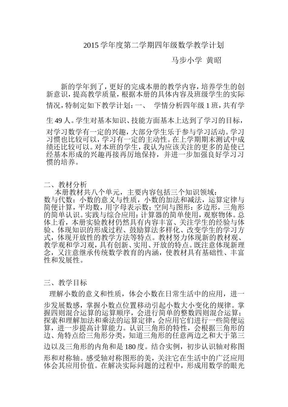 2015年春计划_第1页