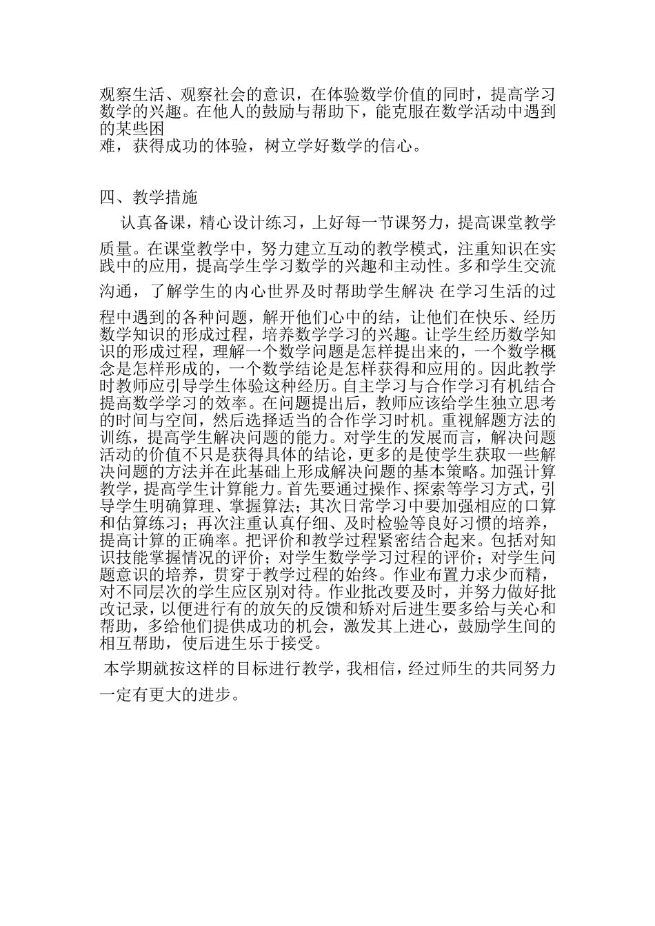 2015年春计划_第2页