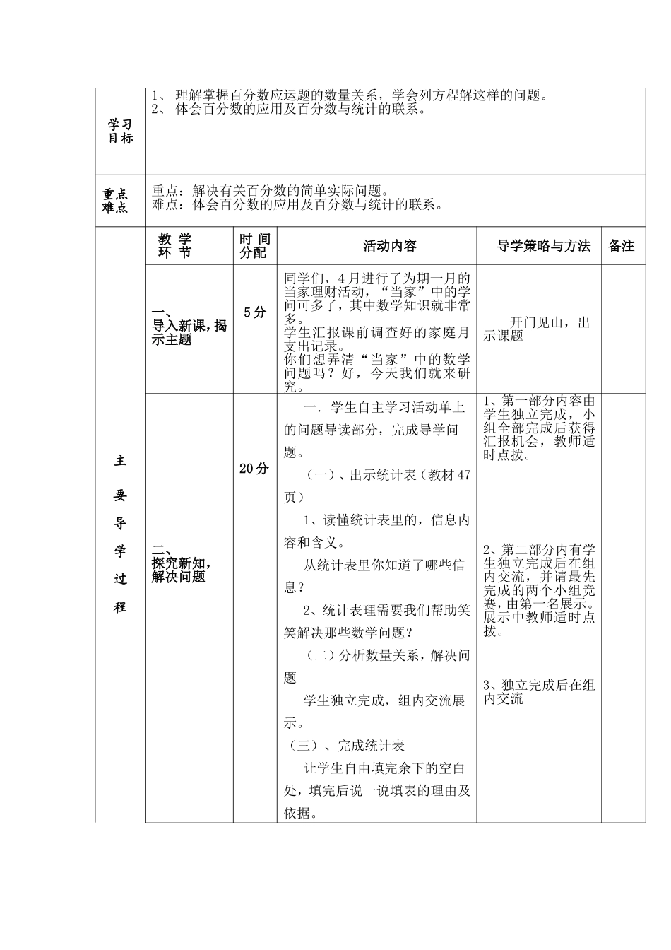 《这月我当家》导学案_第2页