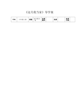 《这月我当家》导学案