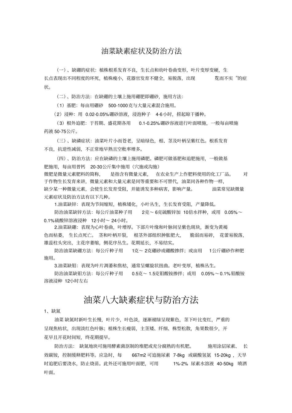 油菜缺素症状及防治方法_第1页