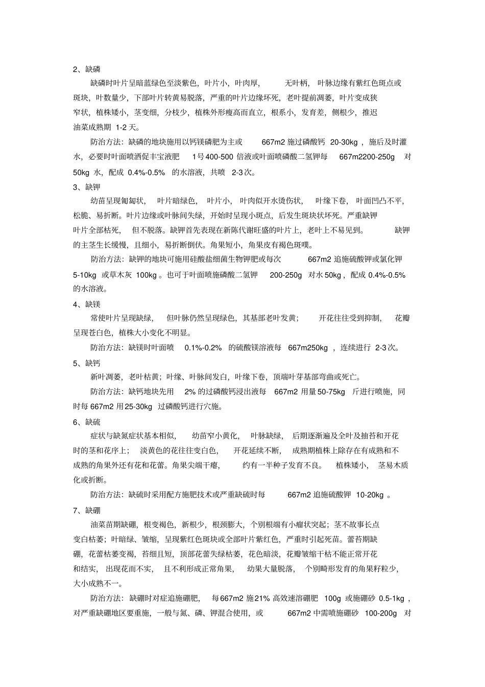 油菜缺素症状及防治方法_第2页