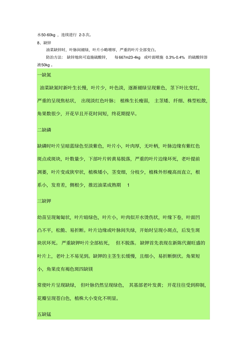 油菜缺素症状及防治方法_第3页