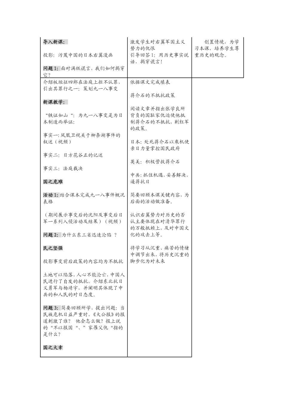 八上14《难忘九一八》教学设计_第2页