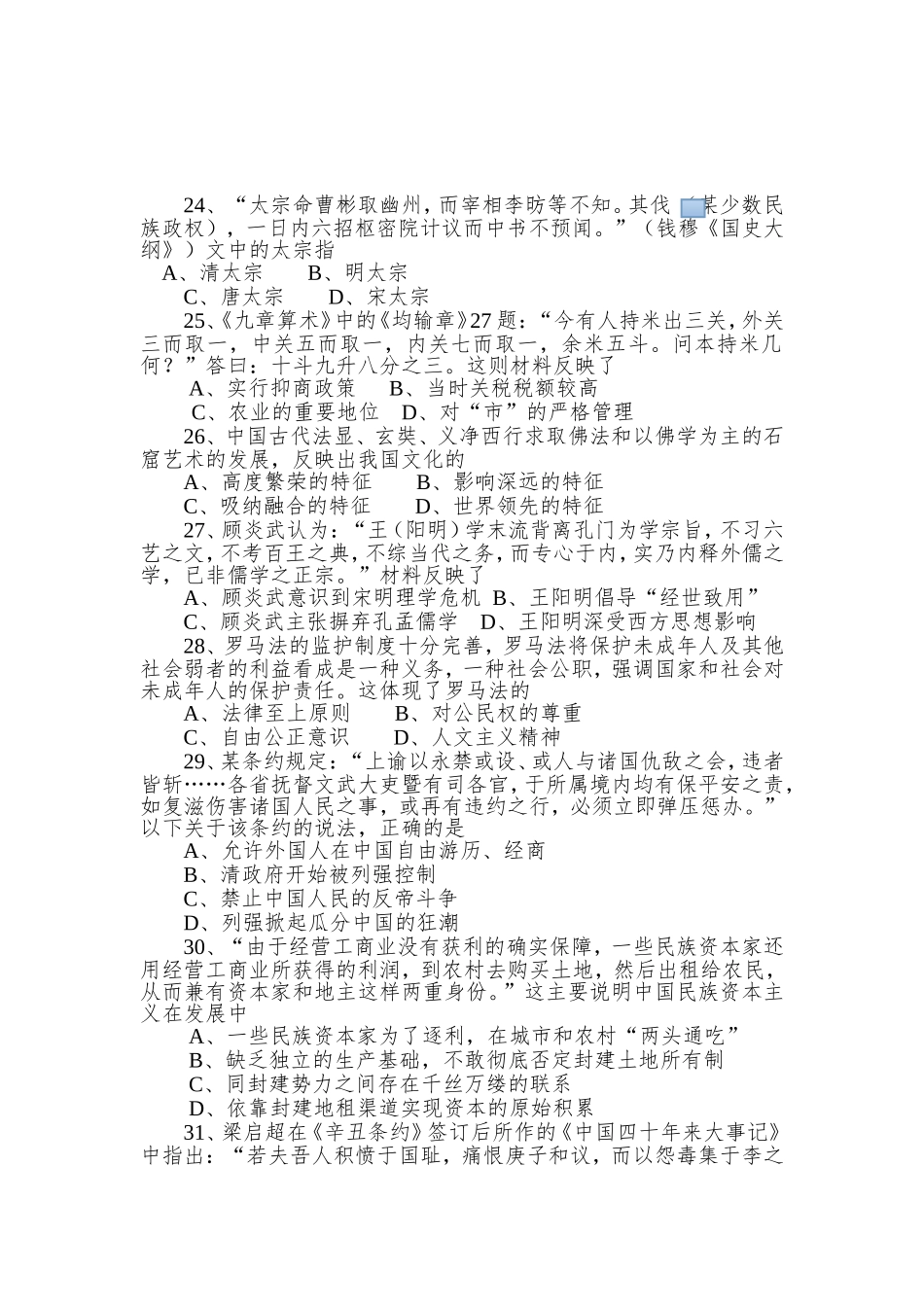 仁怀市高三历史半期试题_第1页