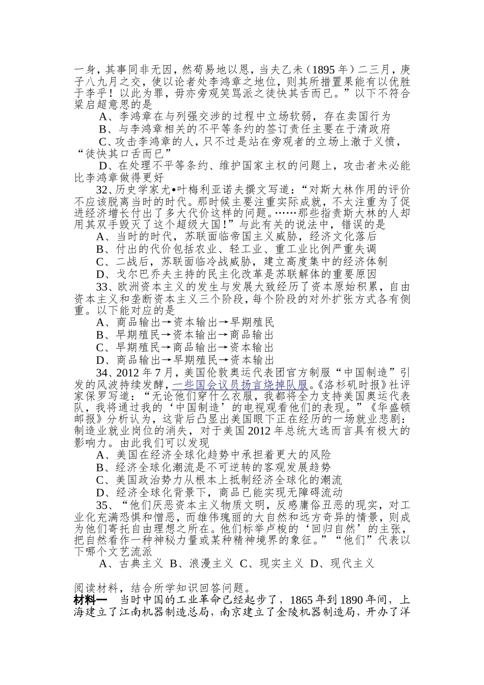 仁怀市高三历史半期试题_第2页