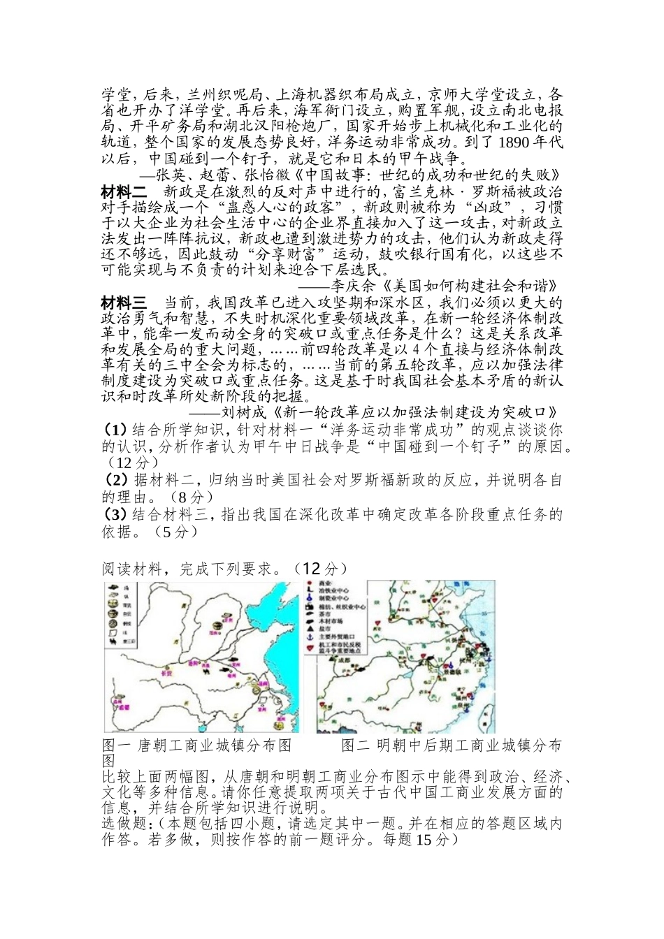 仁怀市高三历史半期试题_第3页