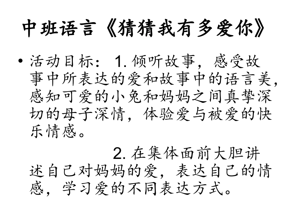 猜猜我有多爱你 (4)_第1页