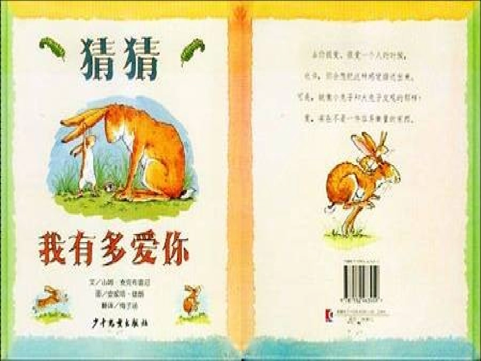 猜猜我有多爱你 (4)_第2页