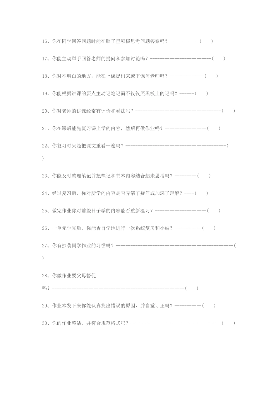 中学学困生调查问卷_第2页