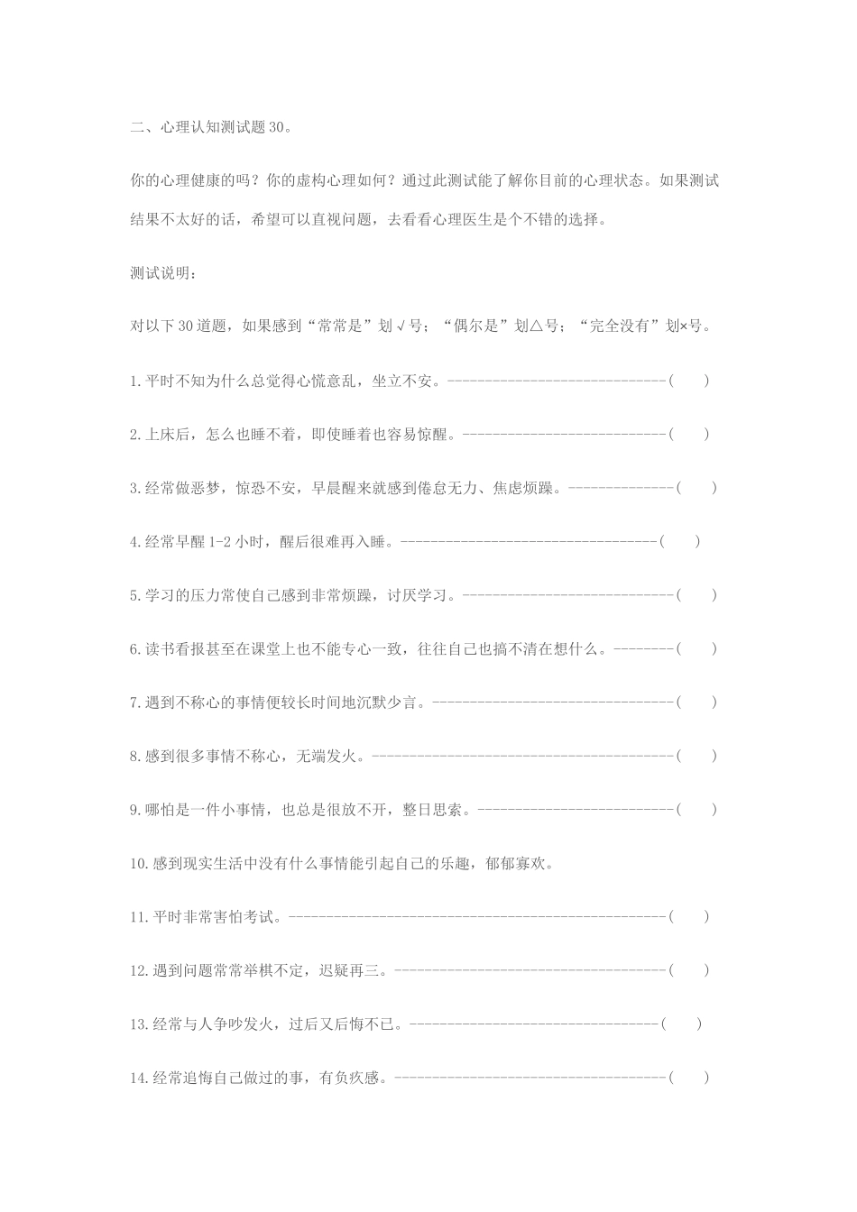 中学学困生调查问卷_第3页