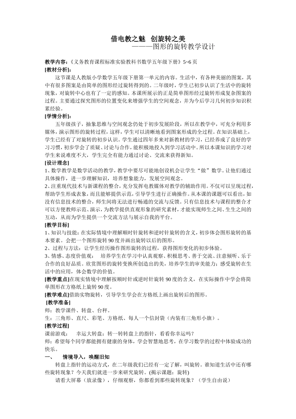 图形的旋转教学设计2_第1页