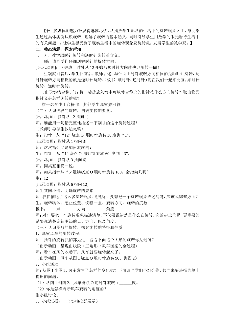 图形的旋转教学设计2_第2页