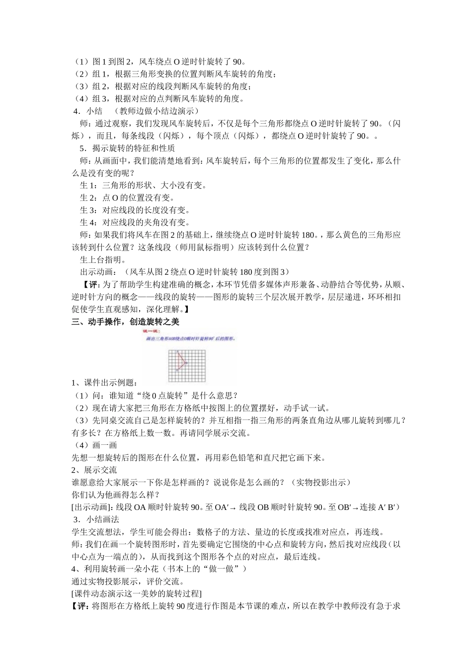 图形的旋转教学设计2_第3页