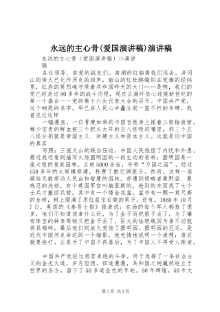 永远的主心骨(爱国演讲致辞)演讲致辞
